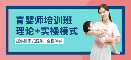 大連職業(yè)育嬰師培訓(xùn)