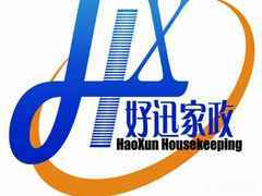 【好訊家政】電話,地址,價(jià)格,營業(yè)時(shí)間(圖) - 大連生活服務(wù)