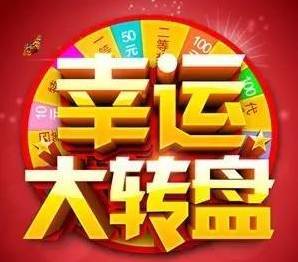 中山區(qū) 好阿姨杯 幸運大轉(zhuǎn)盤活動最后三天啦