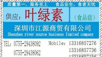 深圳市優(yōu)質(zhì)著色劑葉綠素 代理批發(fā)價格、產(chǎn)品詳情與專業(yè)服務(wù)